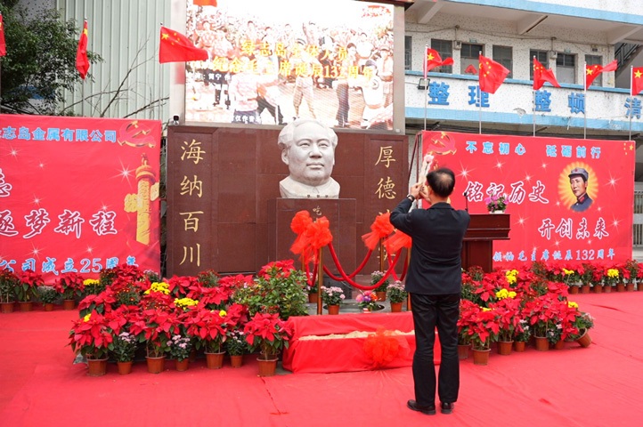 綠志島紀念偉大領(lǐng)袖毛主席誕辰132周年